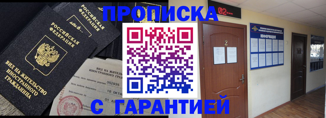 прописка для работы в Карачаевске
